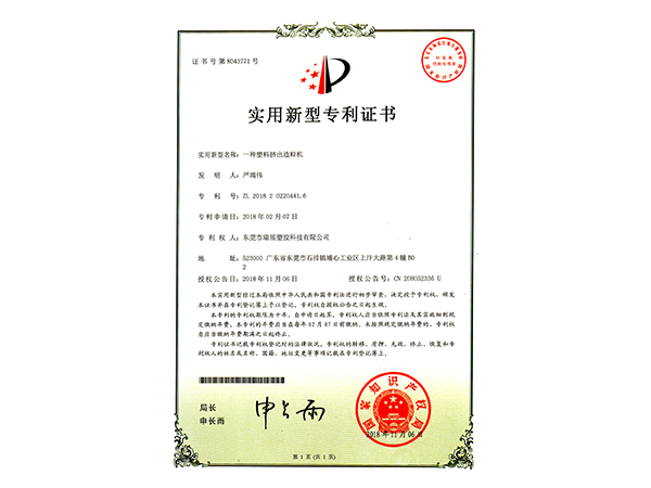 實用新型專利證書8
