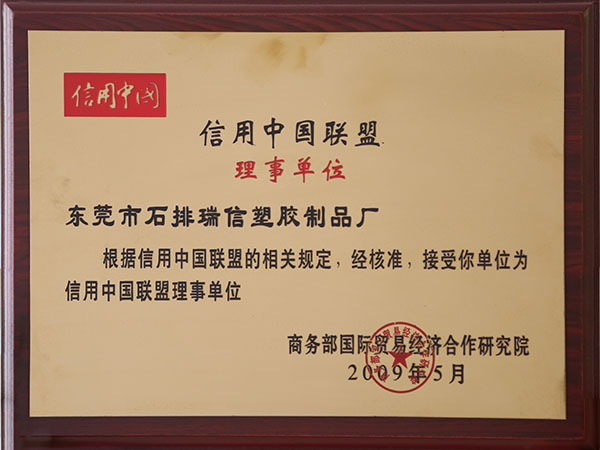 信用中國聯(lián)盟理事單位